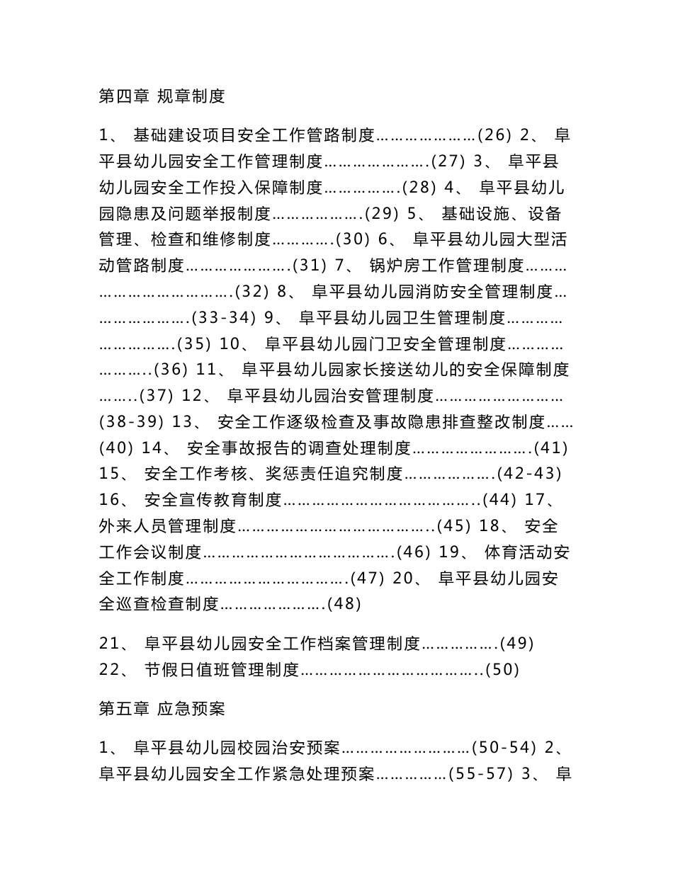 最新版幼儿园安全工作责任制、规章制度、操作规程汇编_第2页