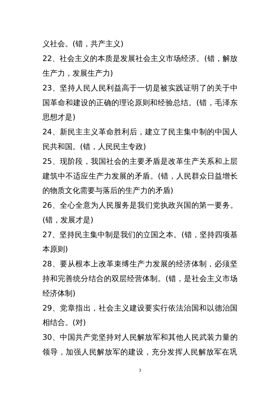 党建知识测试题及答案判断60题及答案_第3页