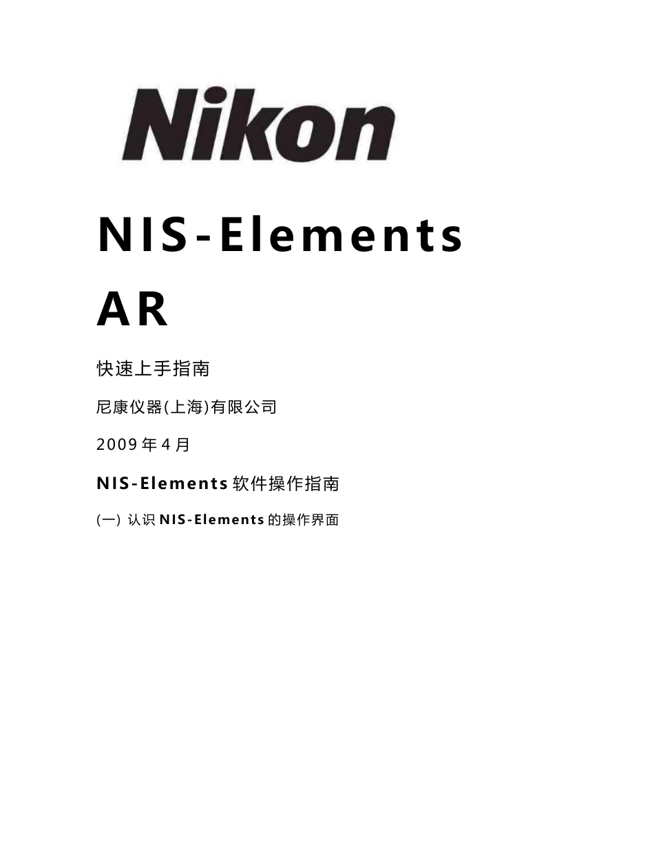 NIS-emelments软件操作指南_第1页