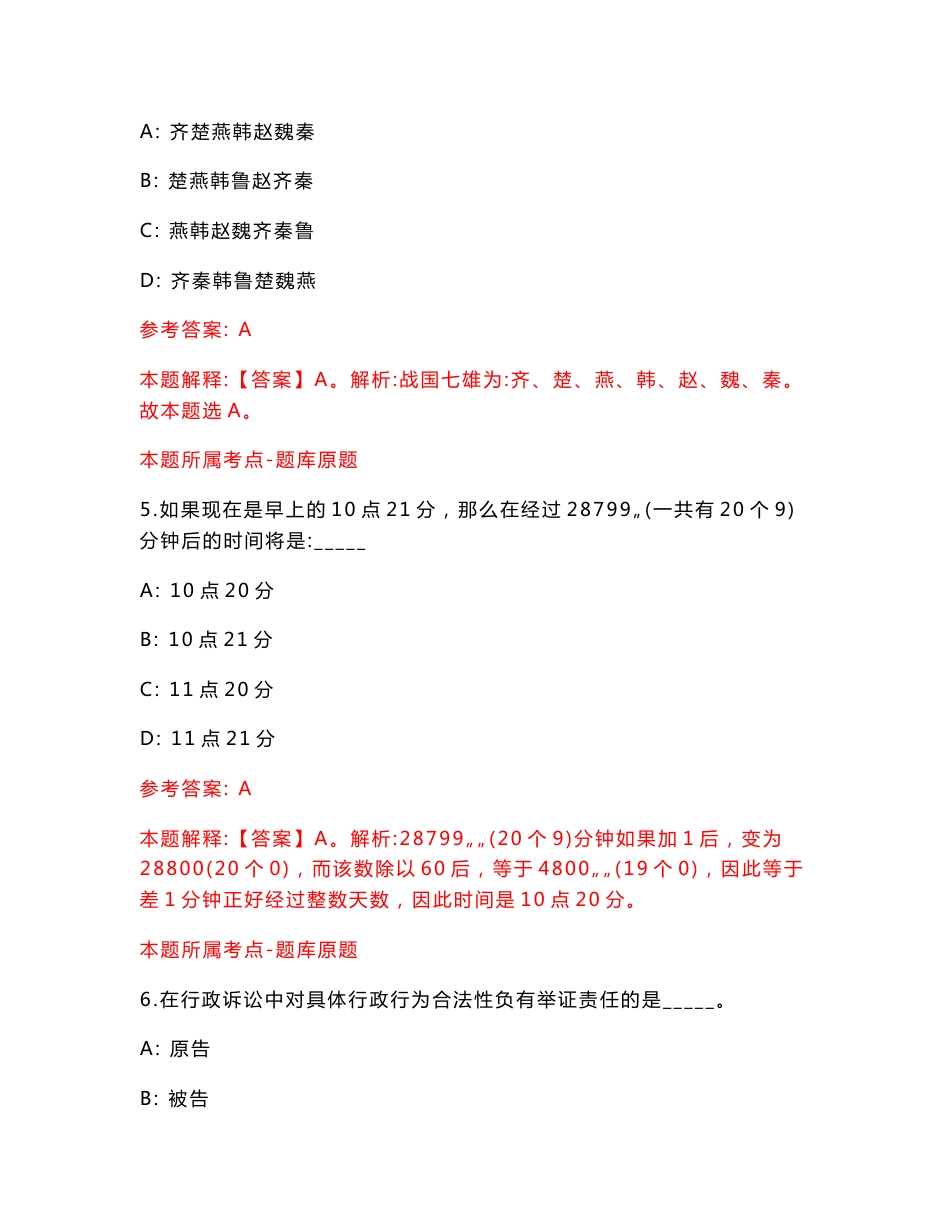 2022广东湛江市坡头区官渡镇人民政府公开招聘政府雇员1人模拟考核试卷含答案【8】_第3页