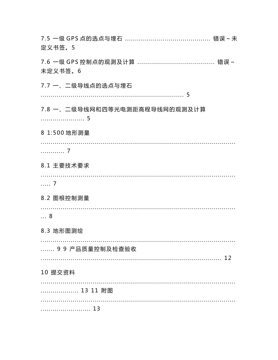 学院阳宗海校区数字化地形图测绘技术设计书_第2页