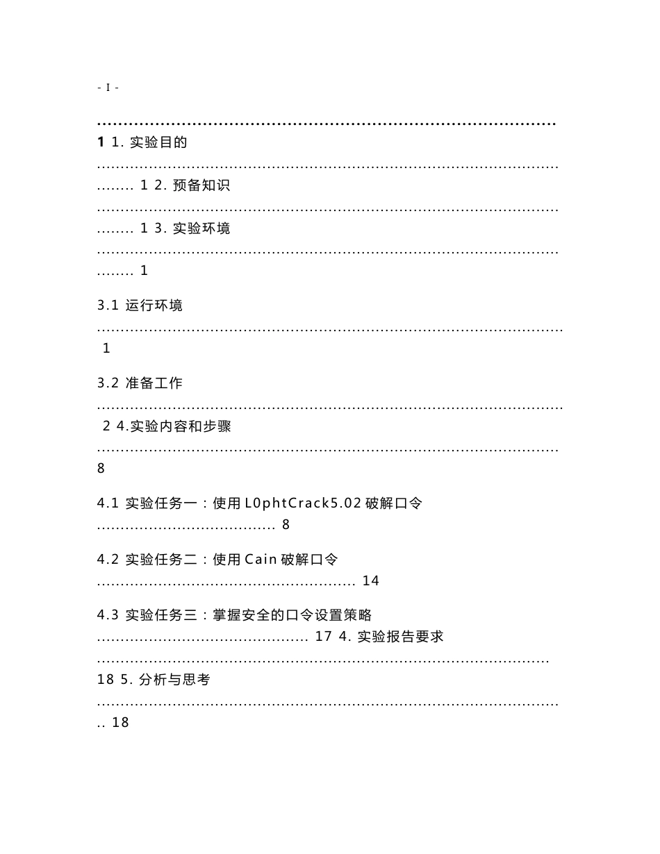 网络攻防实验指导书_第1页