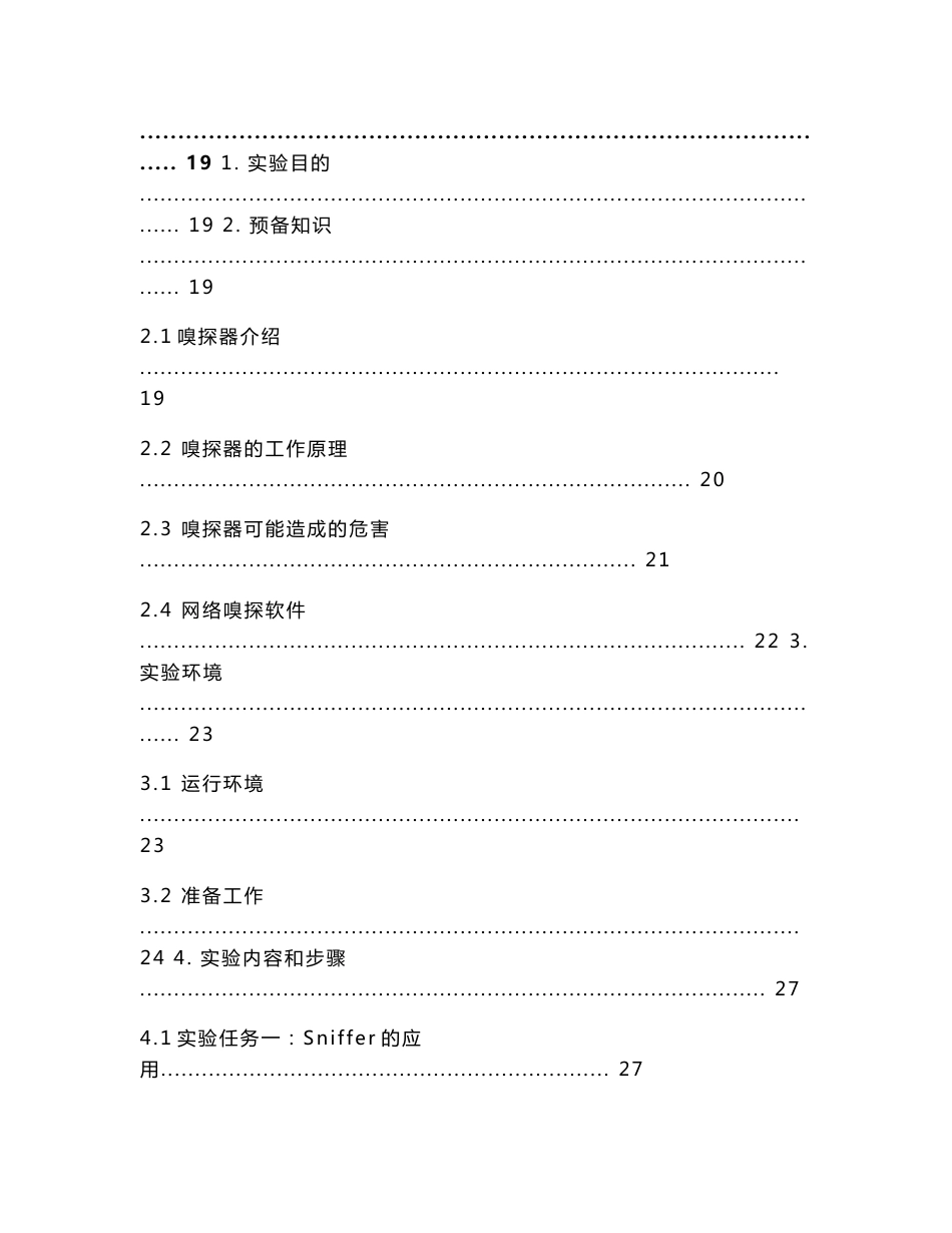 网络攻防实验指导书_第2页