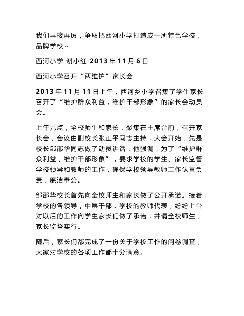 上级领导检查工作通讯报道_第2页