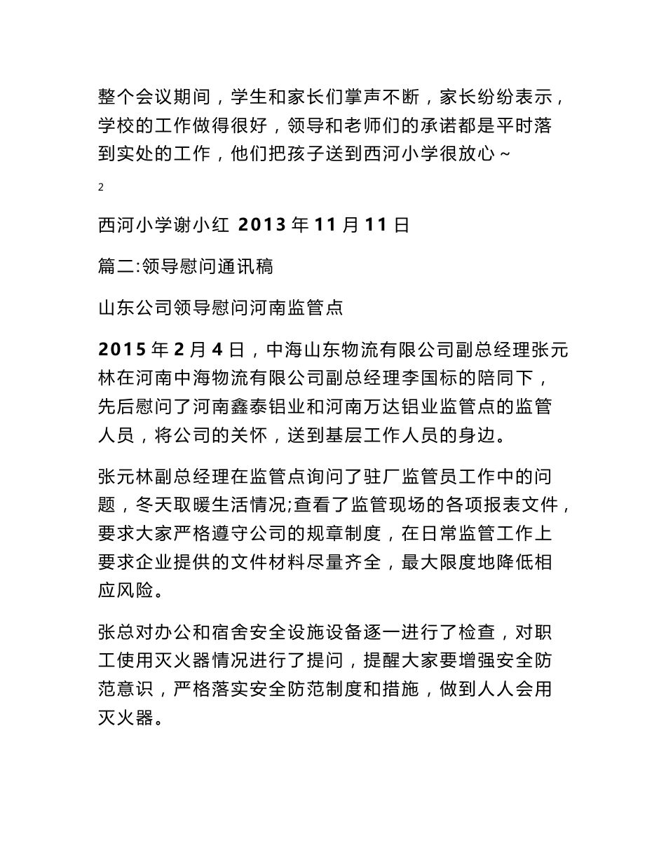 上级领导检查工作通讯报道_第3页