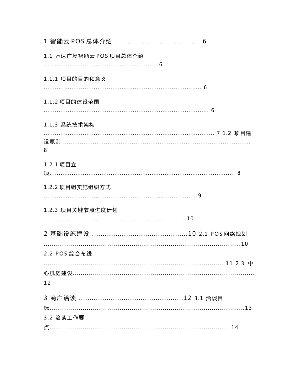 飞凡信息公司智能云pos平台建设指导手册(2015修订版)_第2页