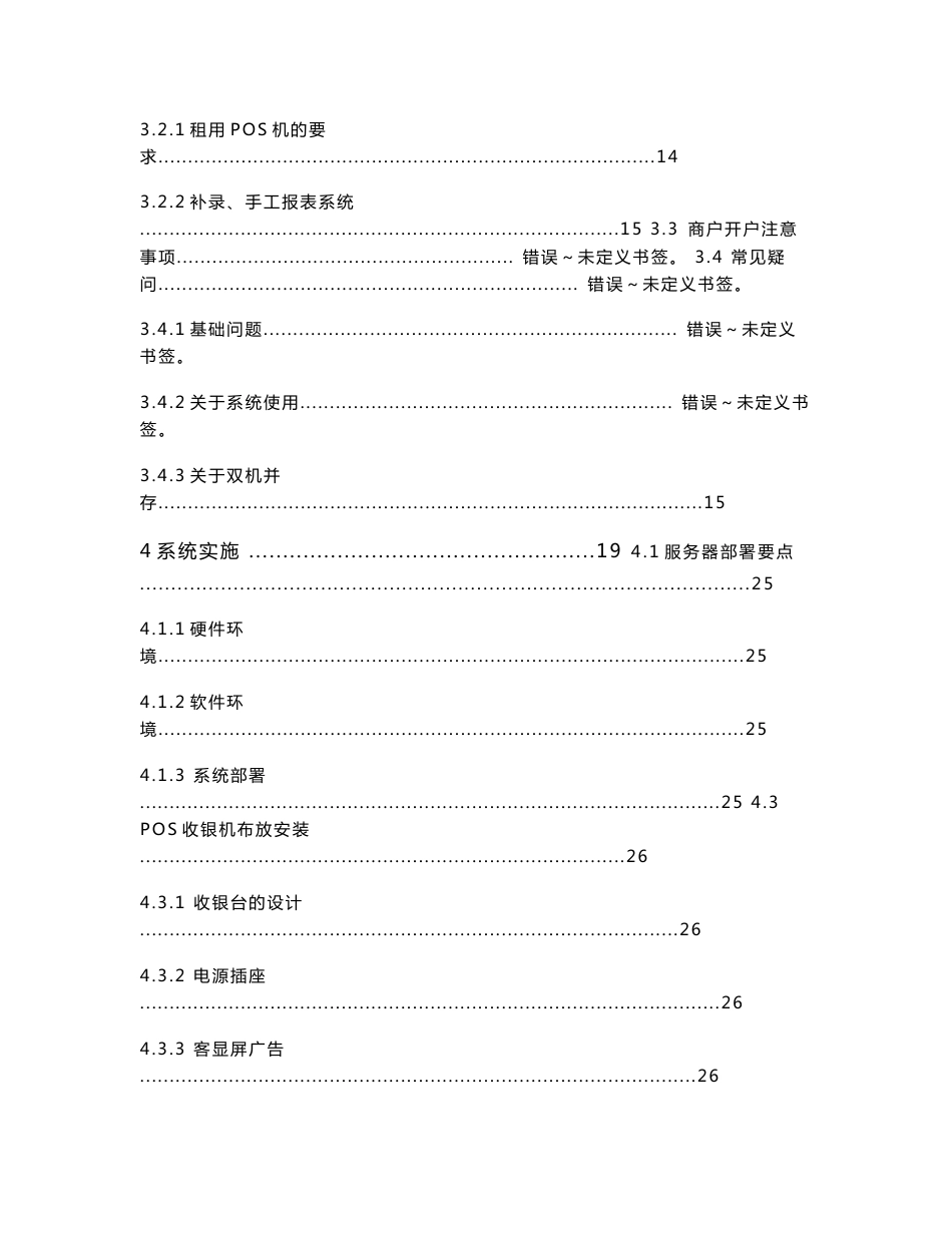 飞凡信息公司智能云pos平台建设指导手册(2015修订版)_第3页