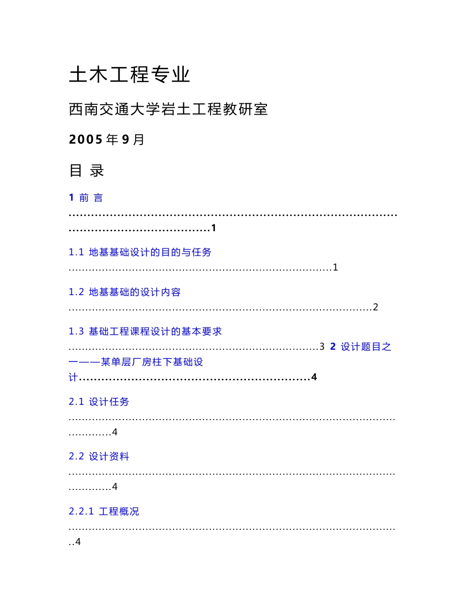 土木工程专业课程设计_第1页