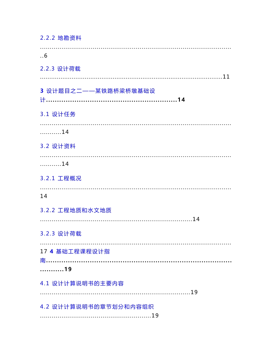 土木工程专业课程设计_第2页