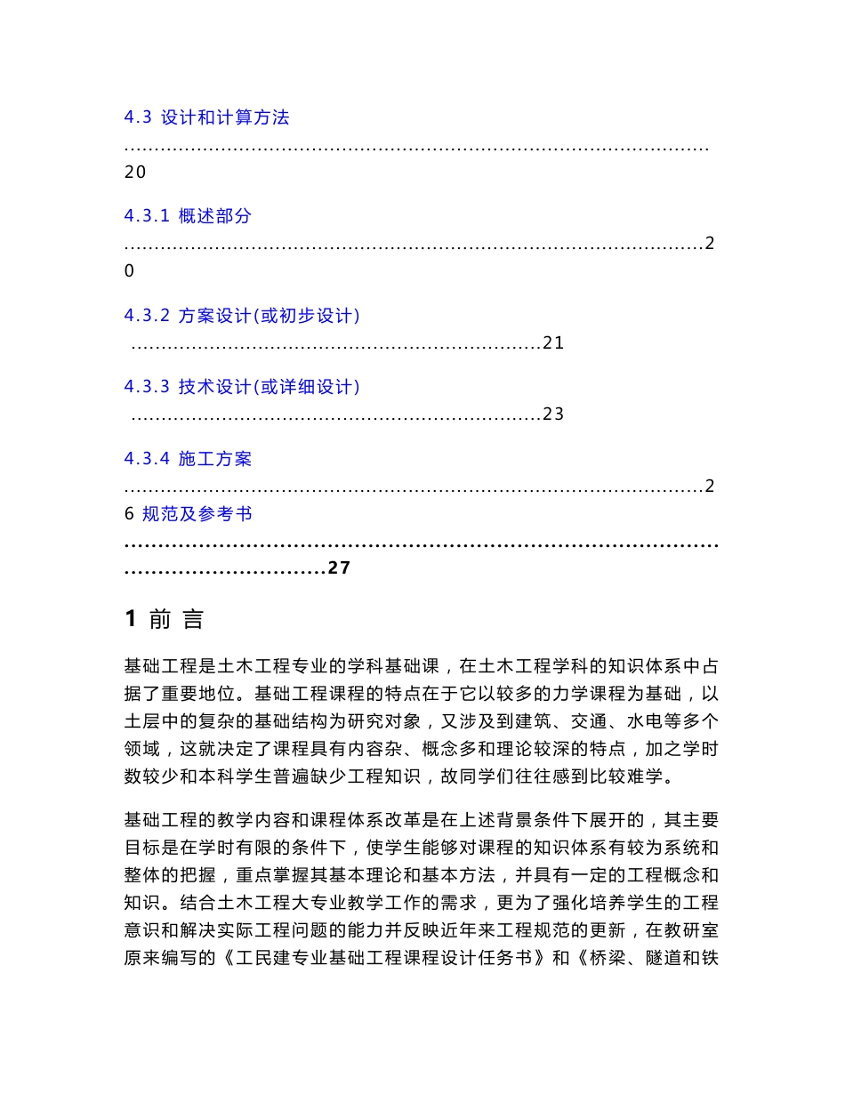 土木工程专业课程设计_第3页