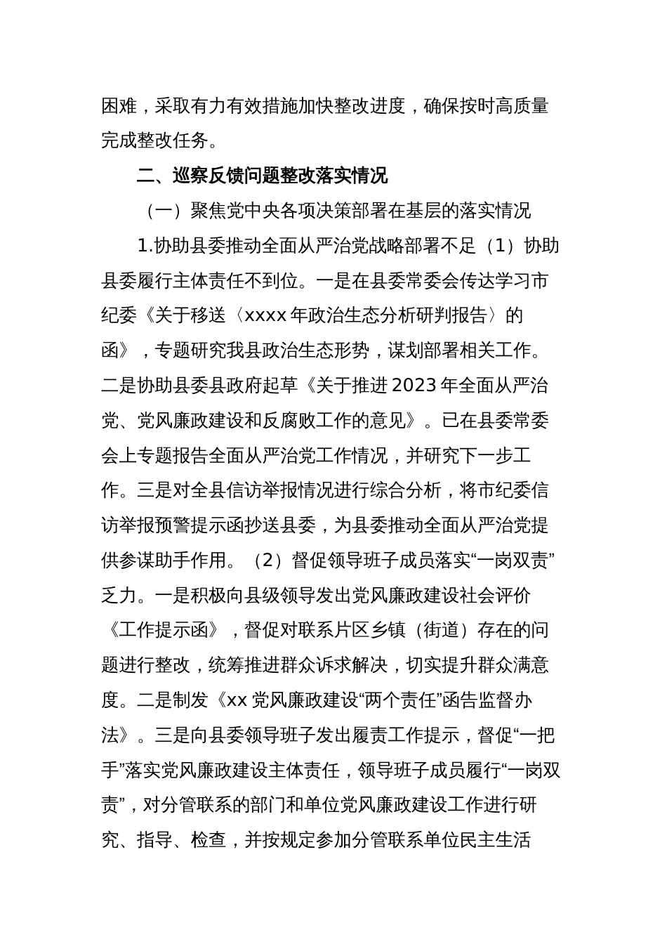 县纪委关于市委第二巡察组巡察纪委监委机关反馈问题整改进展情况的报告_第2页