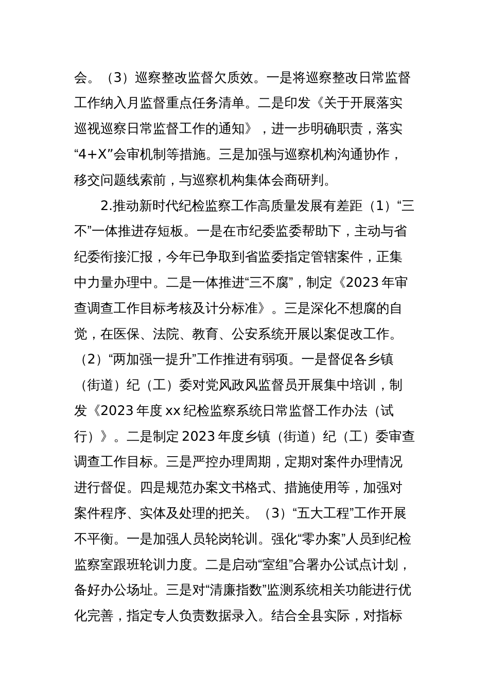 县纪委关于市委第二巡察组巡察纪委监委机关反馈问题整改进展情况的报告_第3页