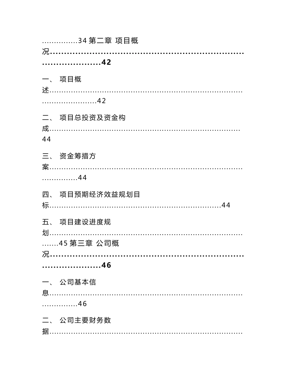 技术服务项目工程进度控制_第2页