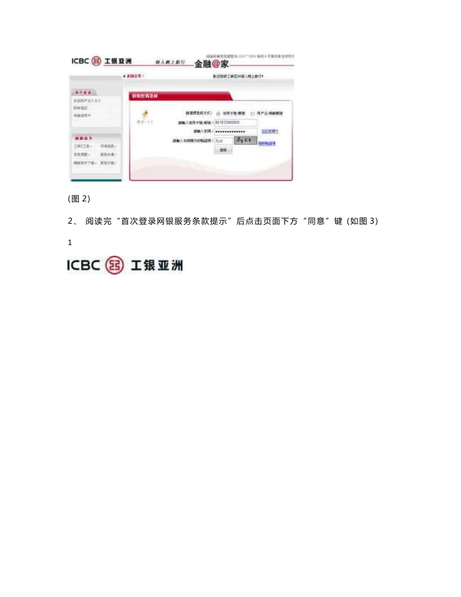 工银亚洲网上银行使用指南_第2页