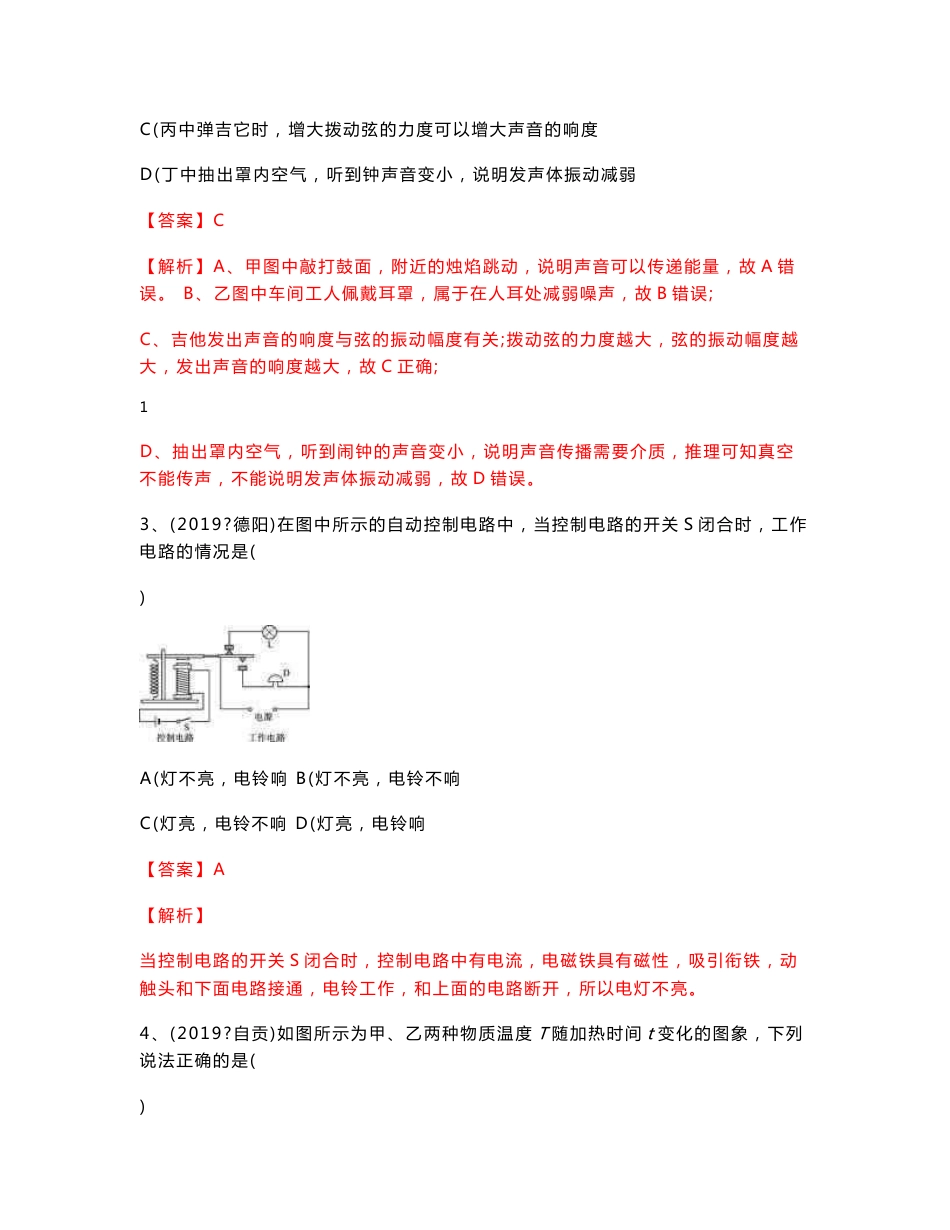 2020年中考物理必刷试卷十套卷（江苏专用含解析）_第2页