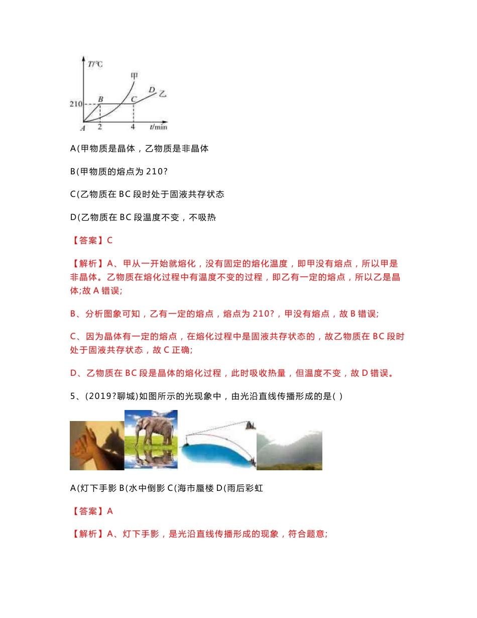 2020年中考物理必刷试卷十套卷（江苏专用含解析）_第3页