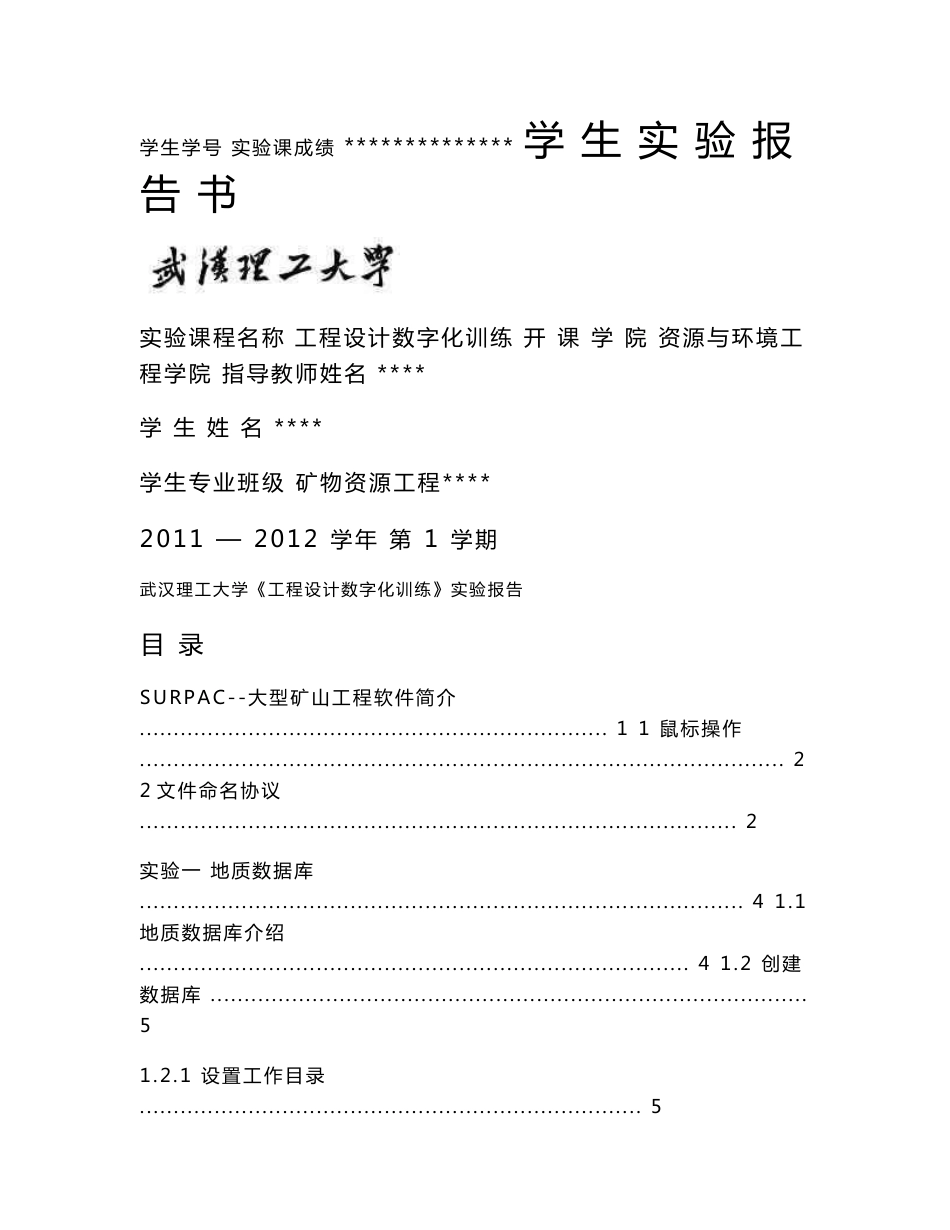 工程设计数字化训练实验报告_第1页