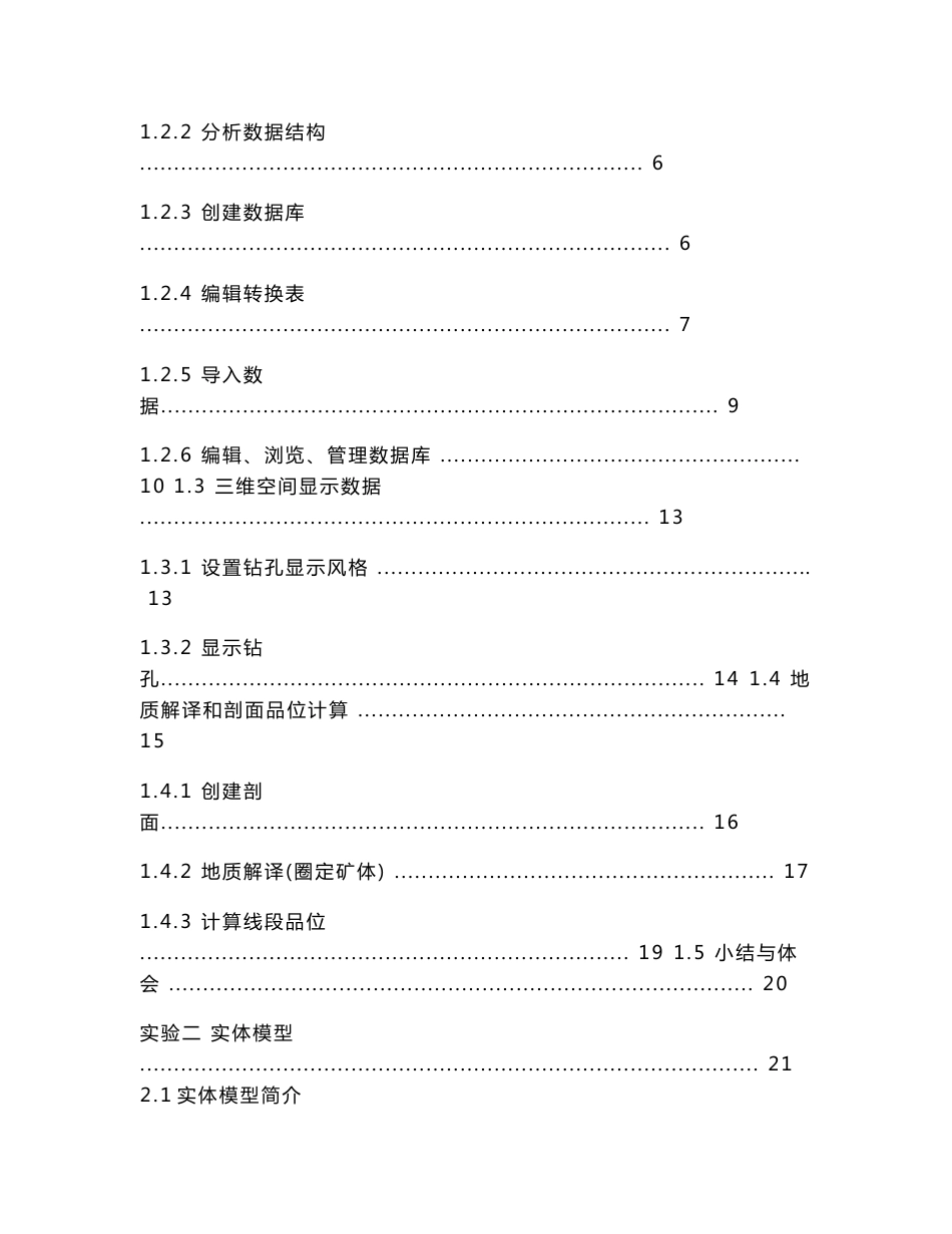 工程设计数字化训练实验报告_第2页