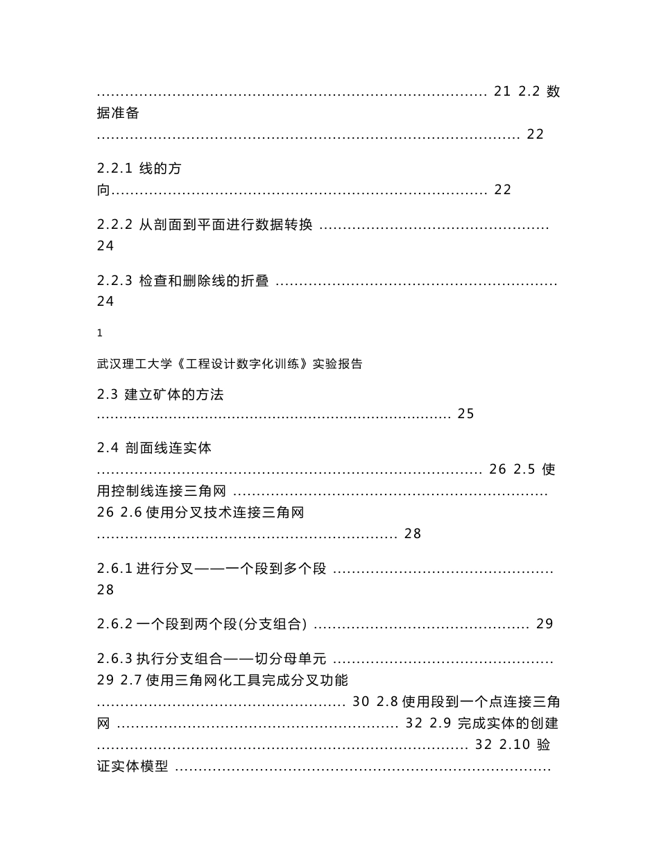 工程设计数字化训练实验报告_第3页