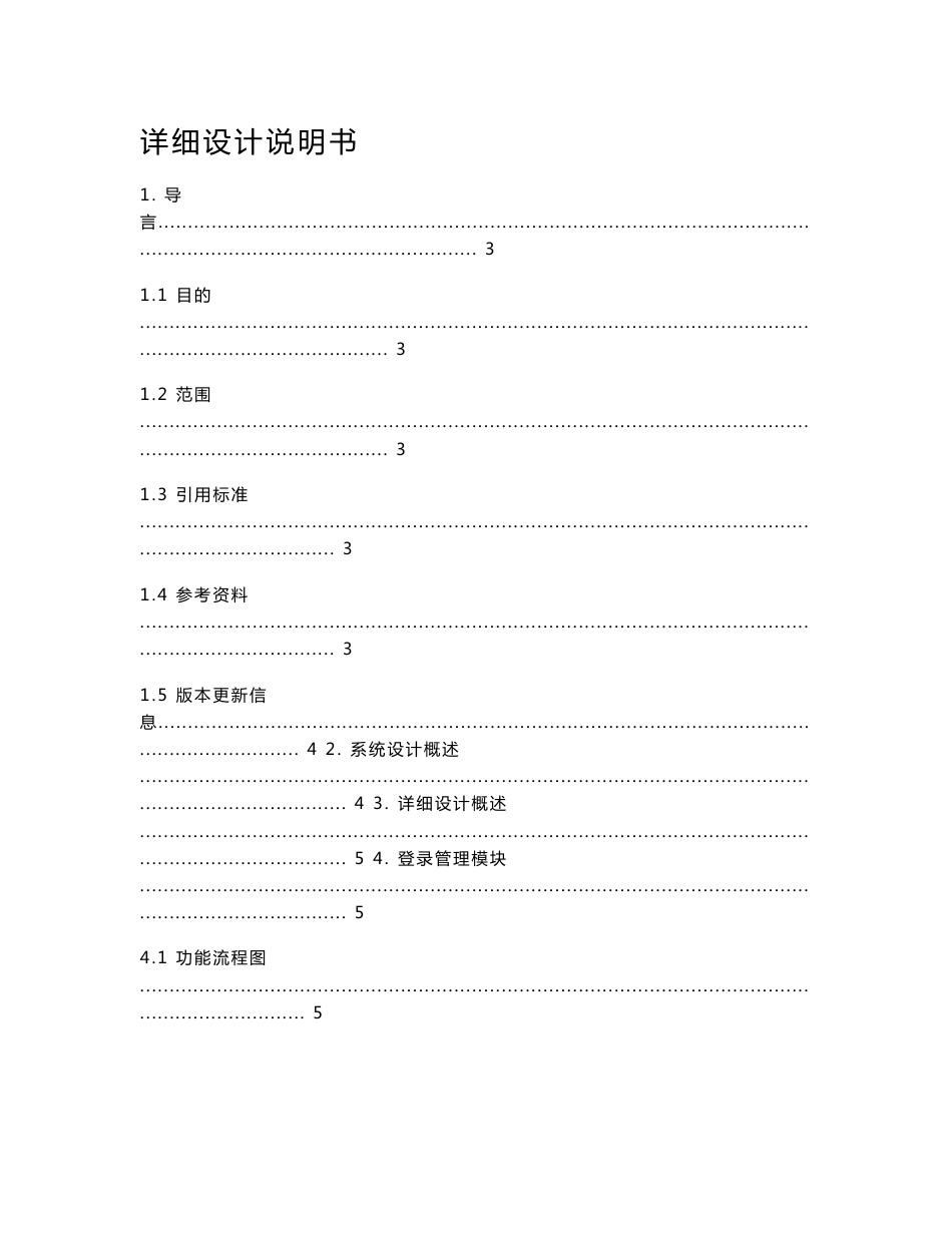 企业工资信息管理系统详细设计详细说明书_第1页