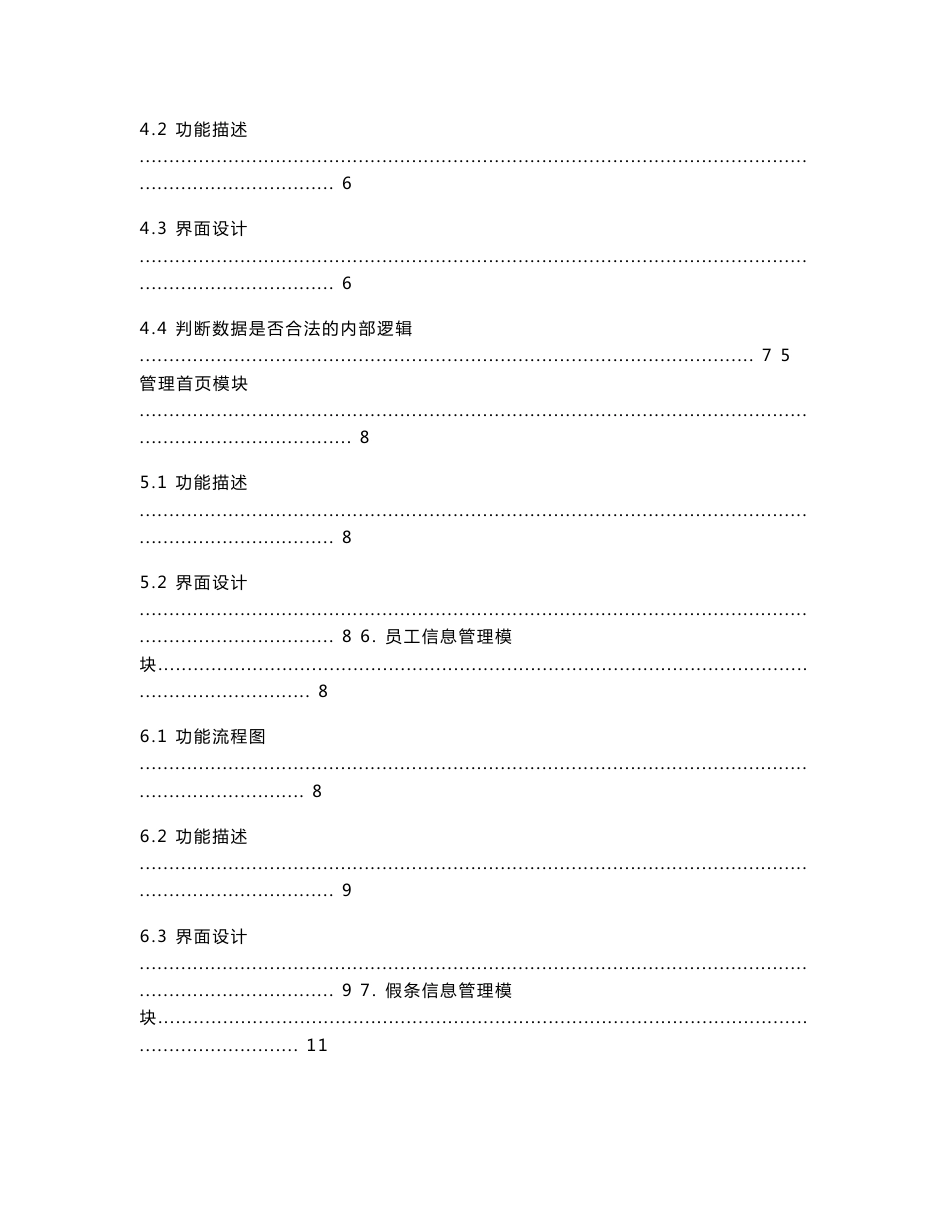 企业工资信息管理系统详细设计详细说明书_第2页