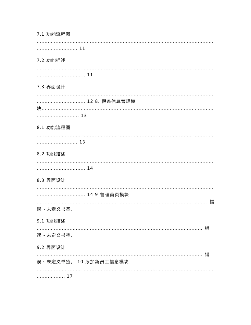 企业工资信息管理系统详细设计详细说明书_第3页