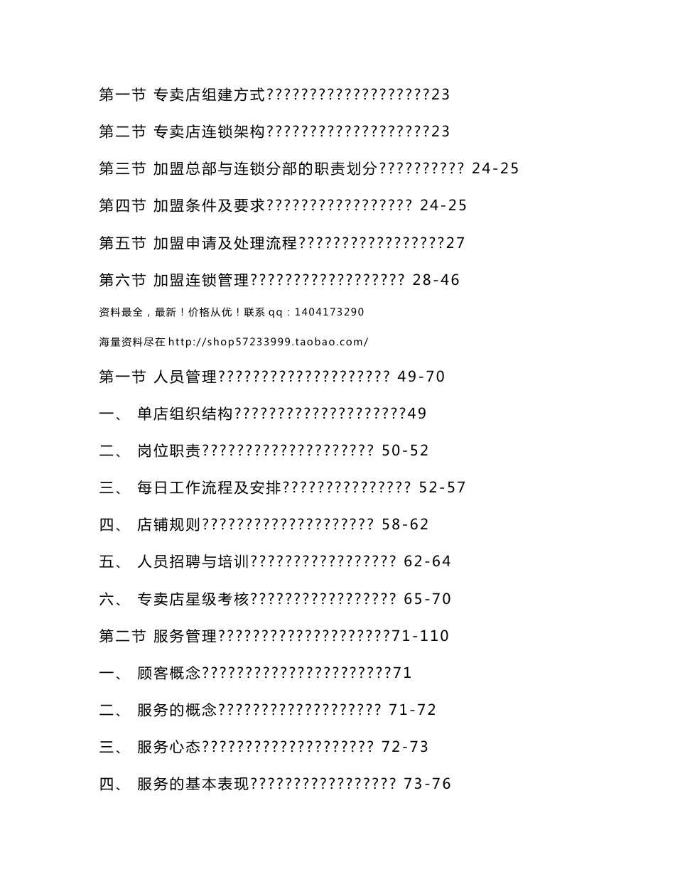 富安娜专卖店管理手册_第2页