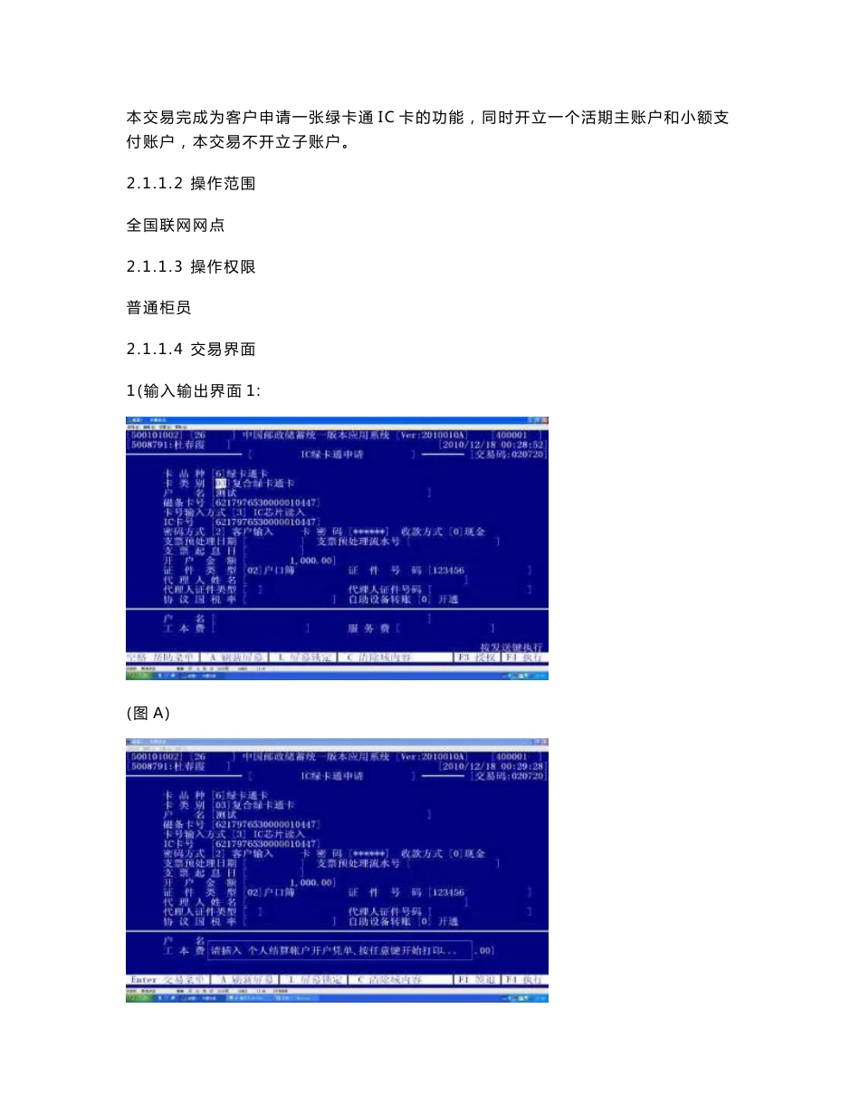 中国邮政储蓄IC卡柜面交易操作手册_第2页