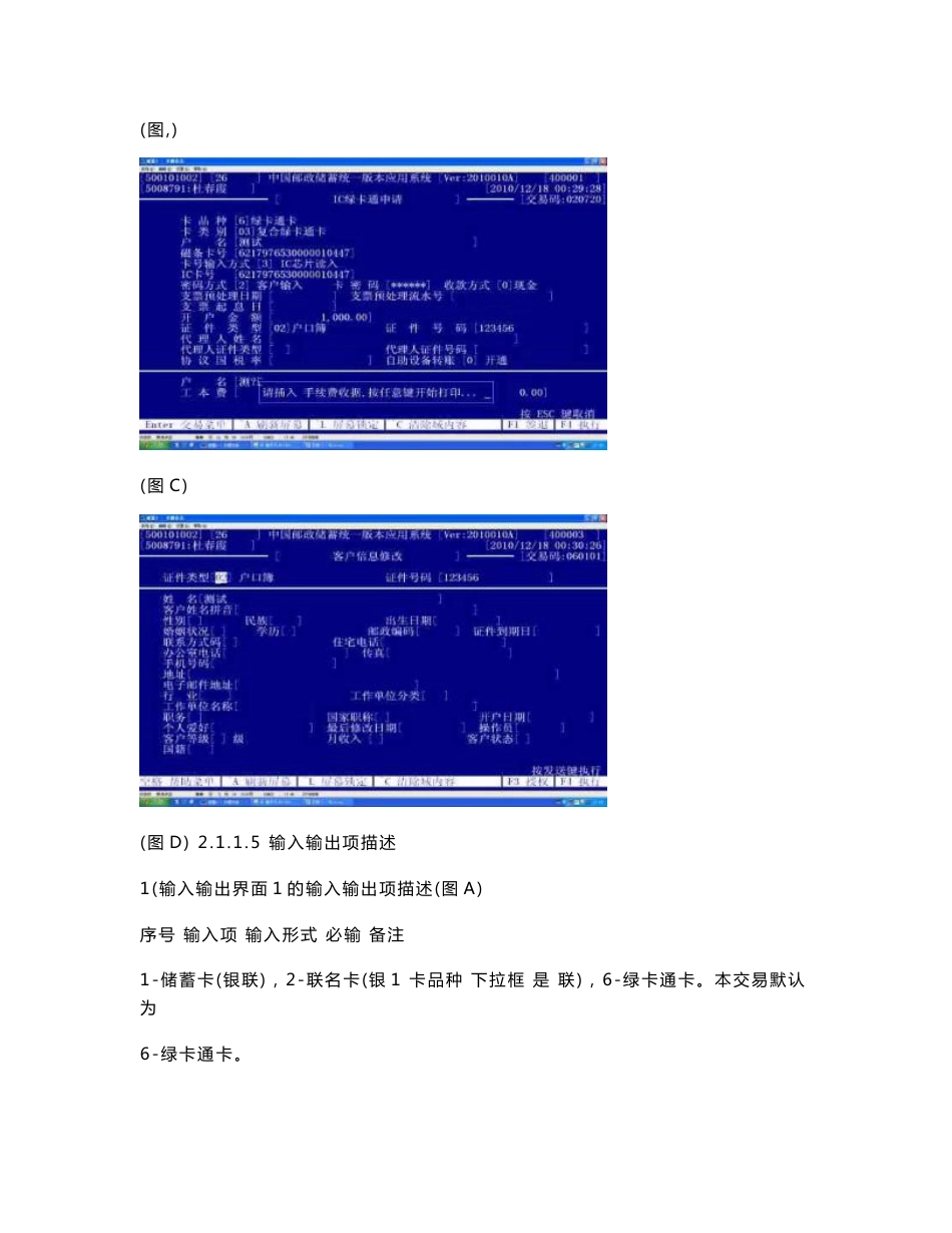 中国邮政储蓄IC卡柜面交易操作手册_第3页