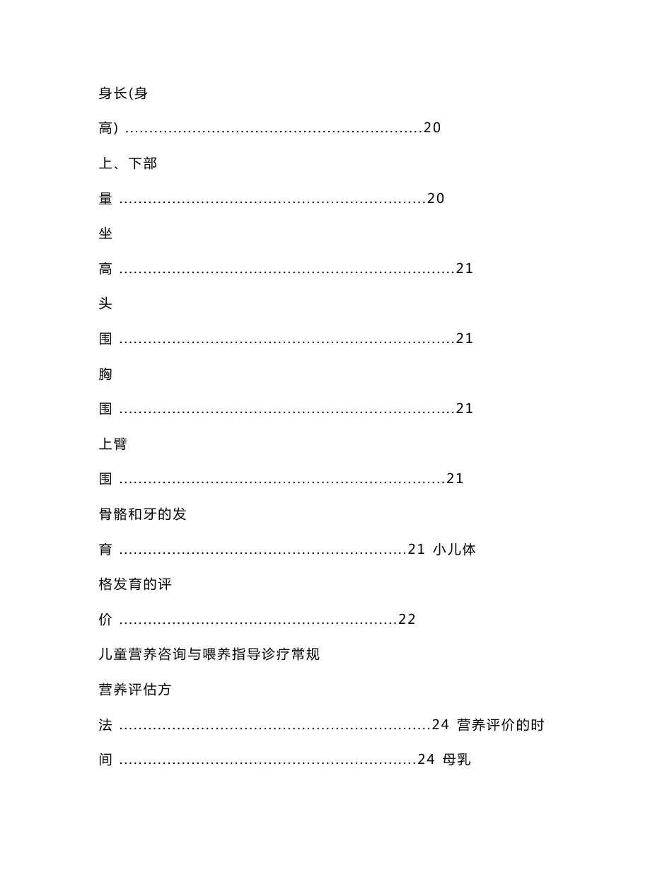 【2017年整理】儿童保健服务技术规范与诊疗常规.doc_第3页