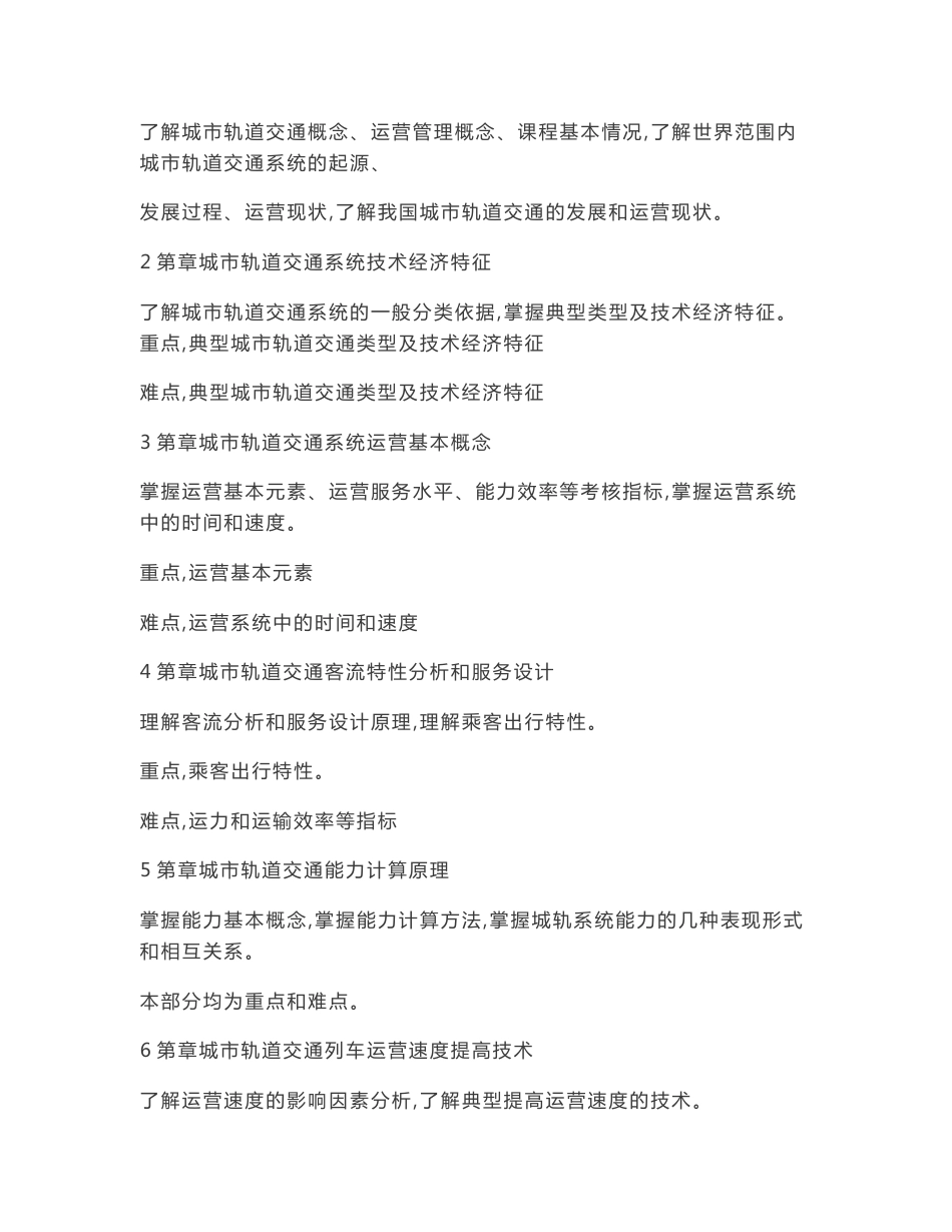 城市轨道交通系统运营管理期末复习_第2页