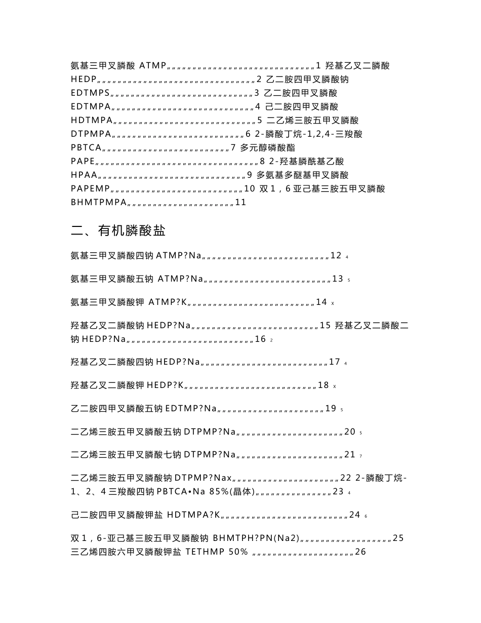 枣庄凯瑞新化工公司水处理剂专业生产商产品说明书_第2页