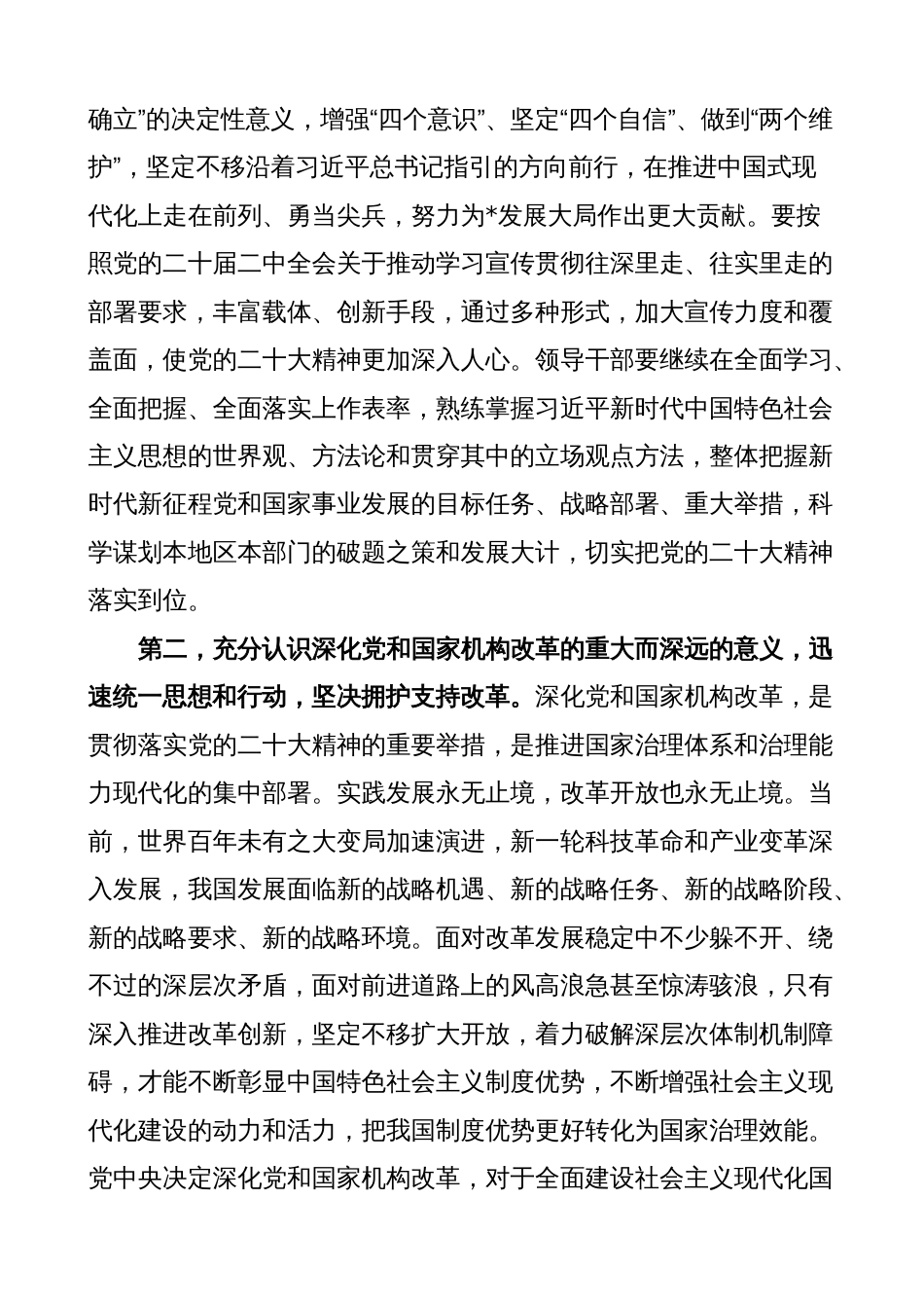 中心组学习二十届二中全会精神研讨发言材料（心得体会）_第2页