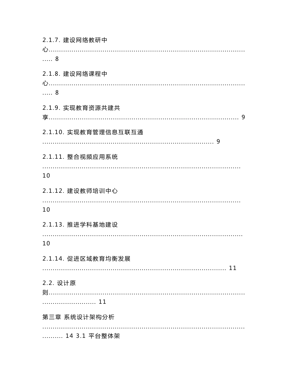 智慧教育公共服务云平台建设方案-含智慧教室_第2页