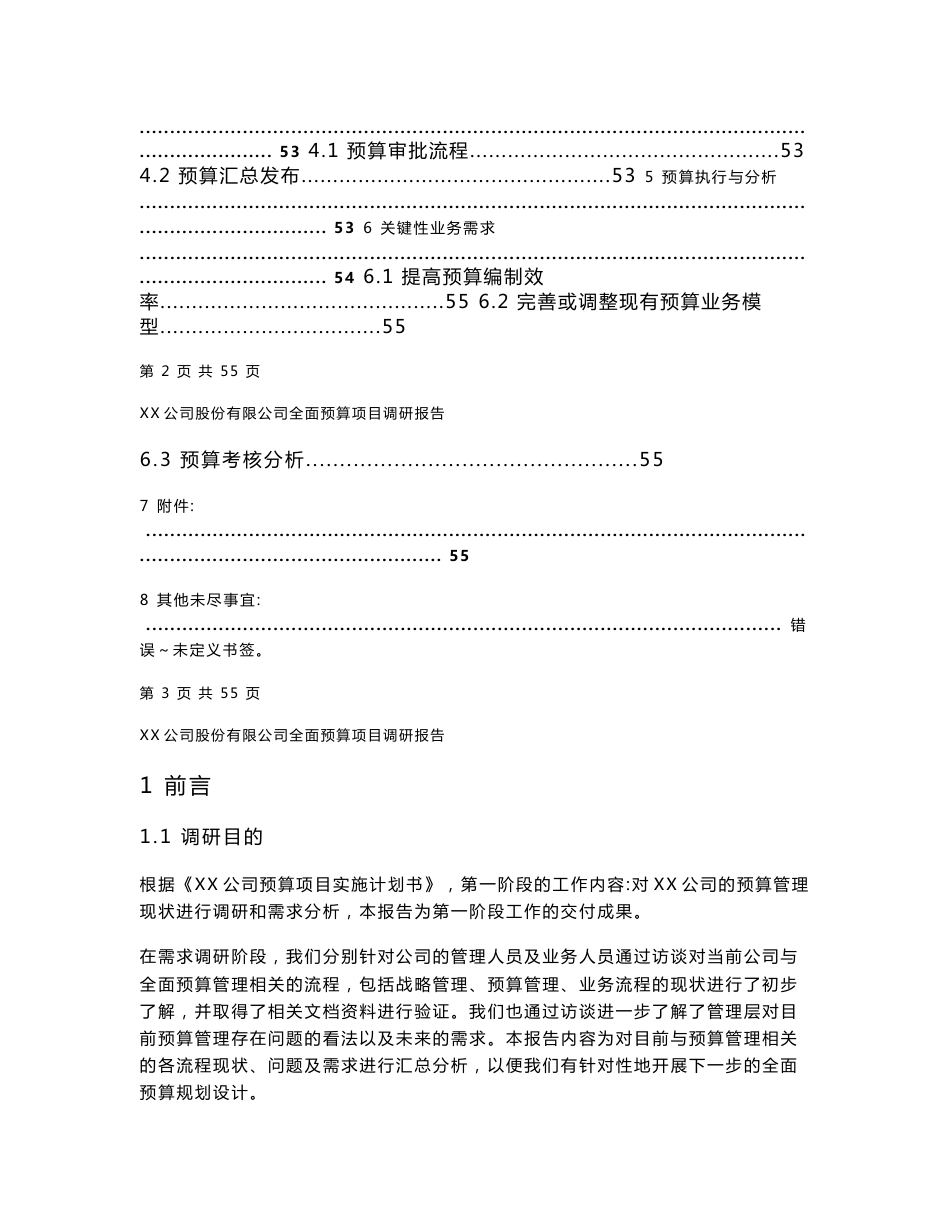 xx公司预算编制调研报告_第2页