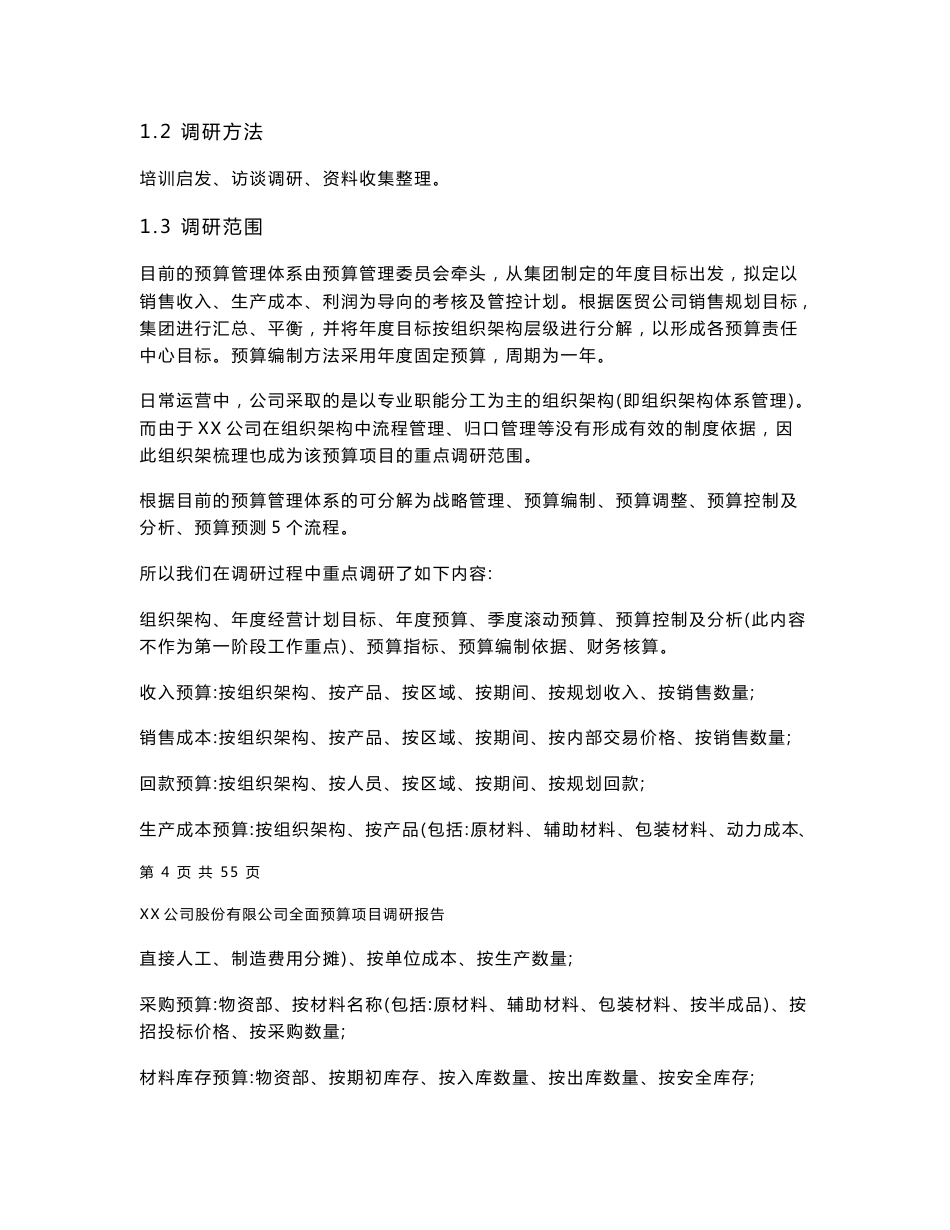 xx公司预算编制调研报告_第3页