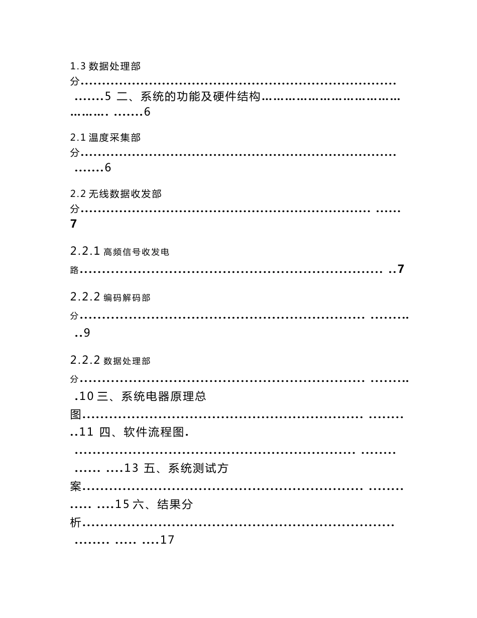 无线数据传输系统（温度遥测） 电子技术等专业毕业设计 毕业论文_第2页