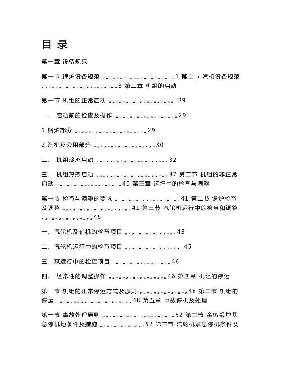 9E燃气-蒸汽联合循环热机规程_第1页