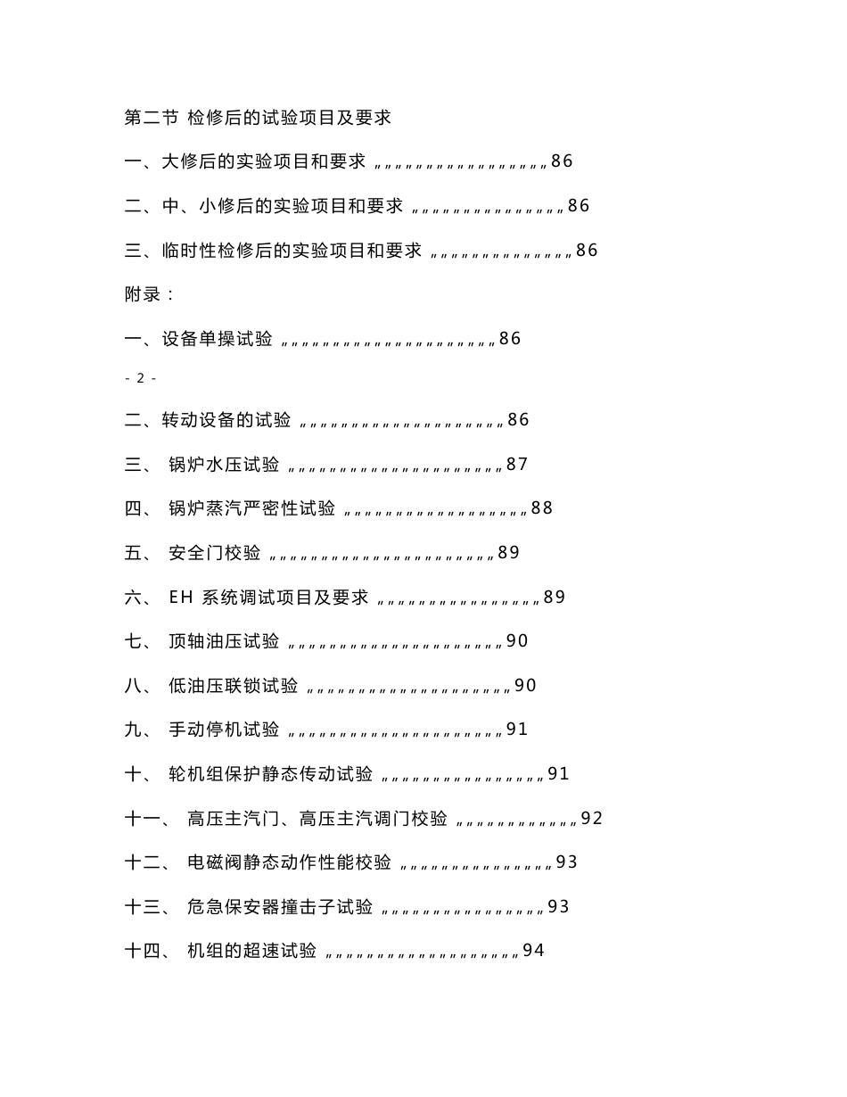 9E燃气-蒸汽联合循环热机规程_第3页