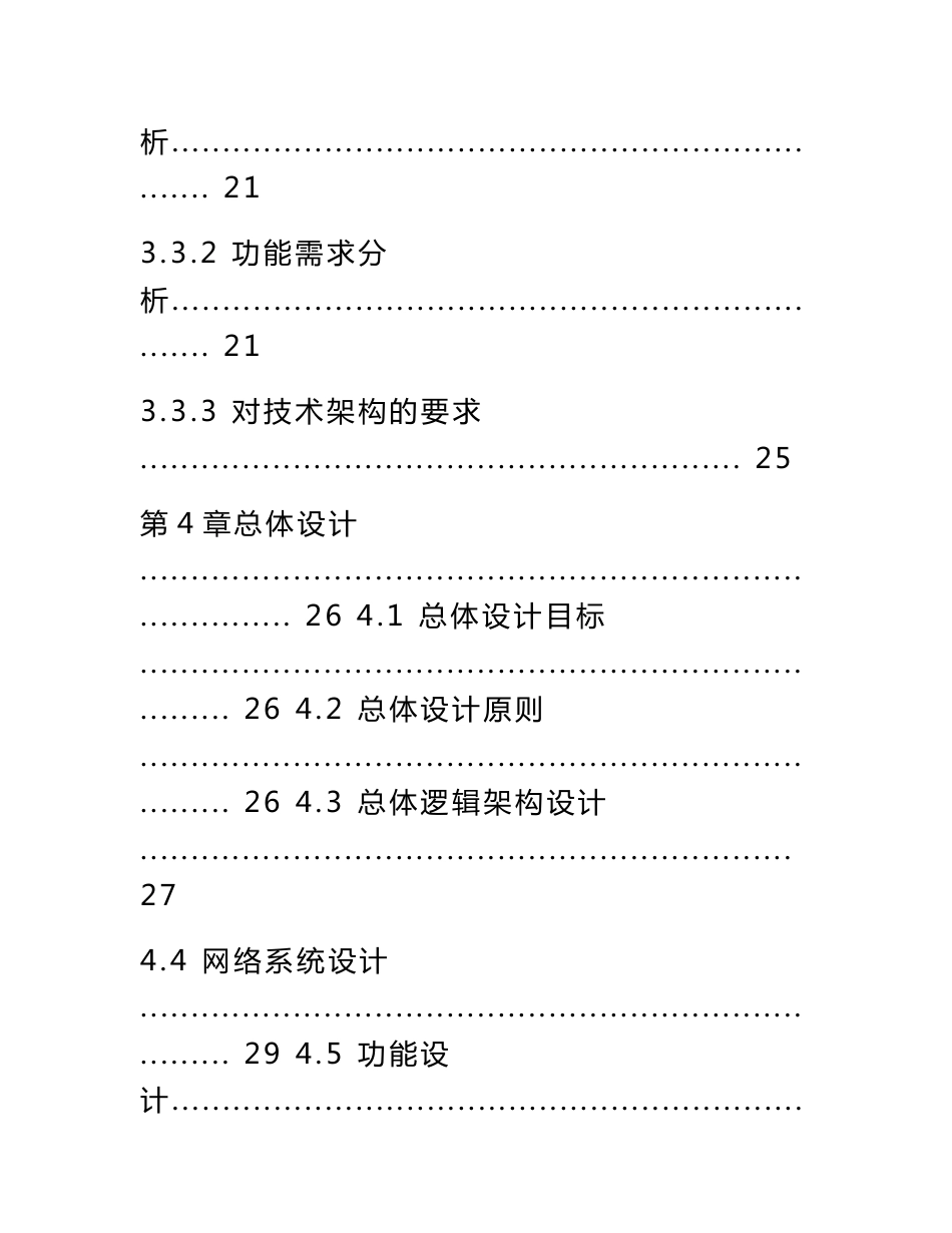 食品行业从业人员培训考试监管平台解决方案_第3页