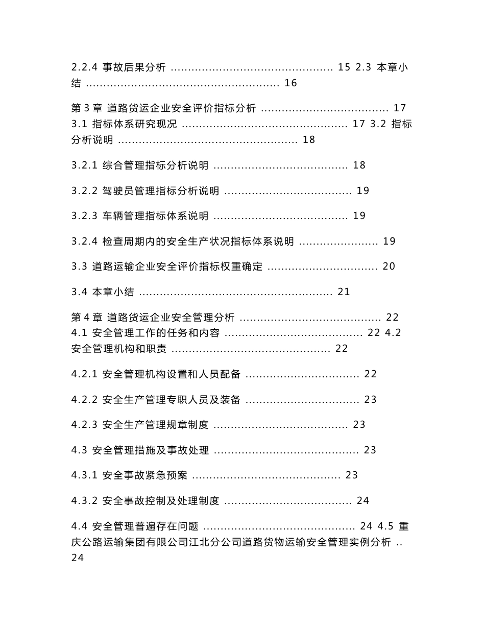 道路货运企业安全运输管理系统方案设计_第2页