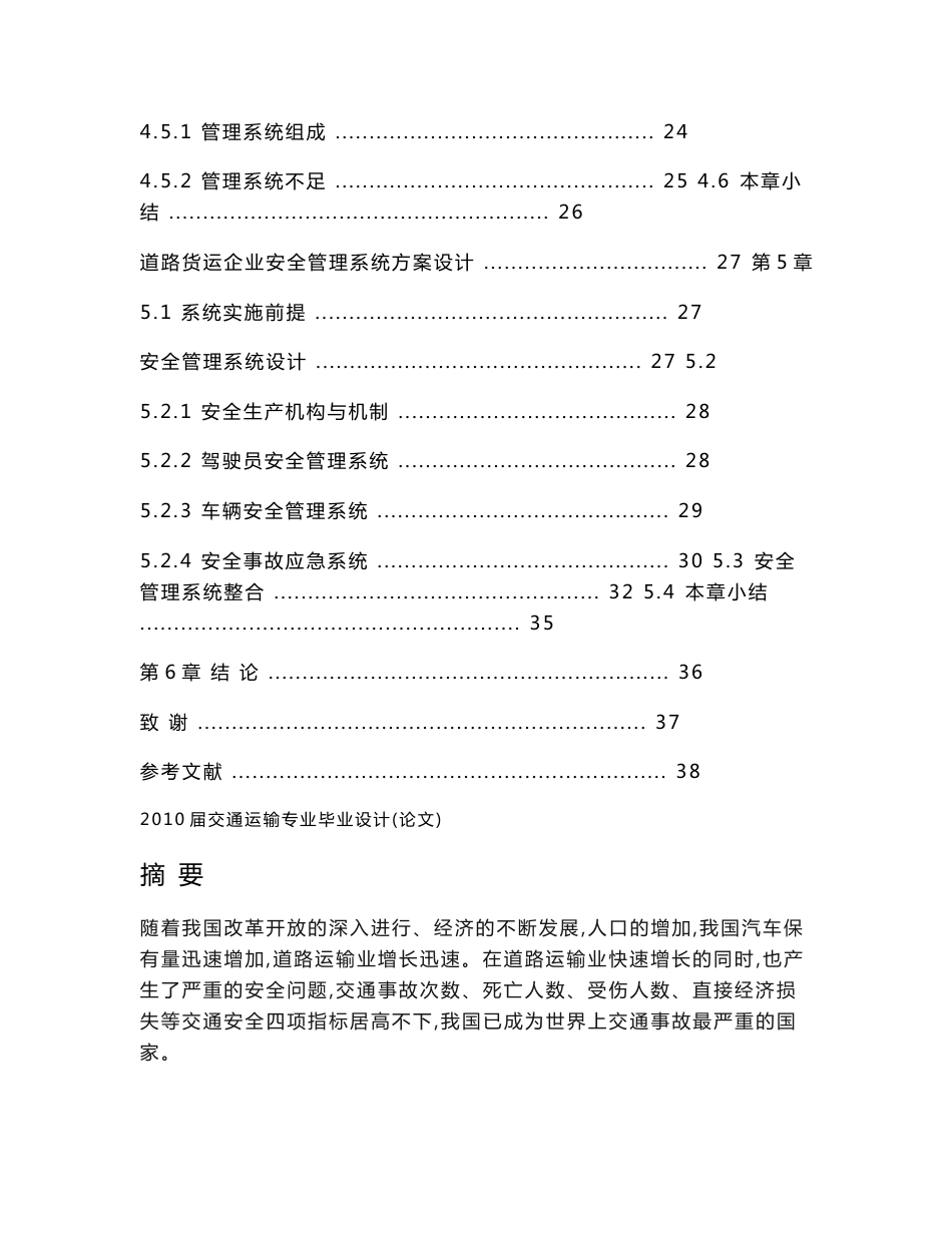 道路货运企业安全运输管理系统方案设计_第3页