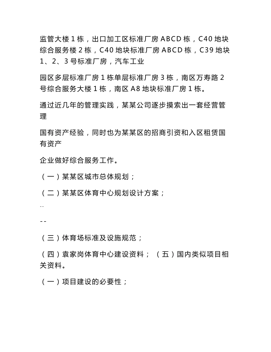 某地区体育中心建设工程可行性研究报告（107页优秀甲级资质可研报告）_第3页