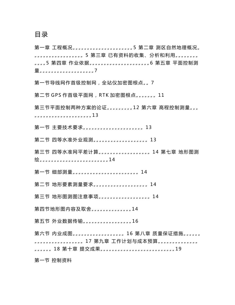 毕业设计 铜山县张集镇区1：500地形图测绘设计方案_第2页