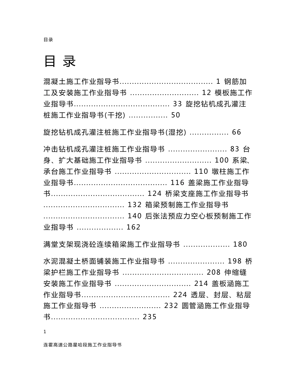 桥涵施工作业指导书_第1页