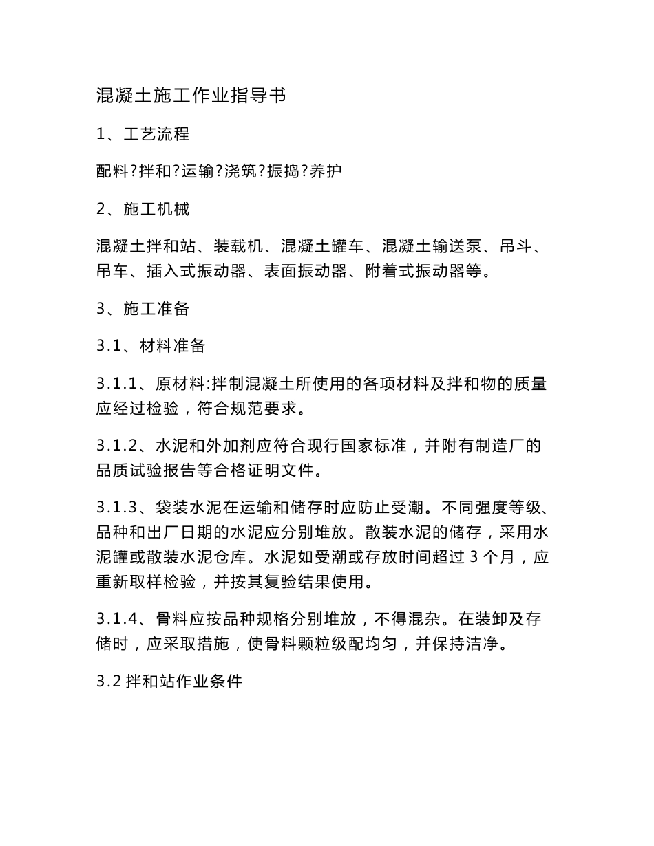 桥涵施工作业指导书_第2页