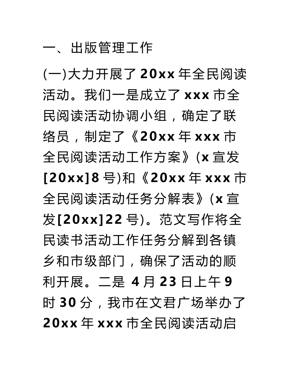 关于新闻出版广播电视工作目标完成情况自查报告_第3页