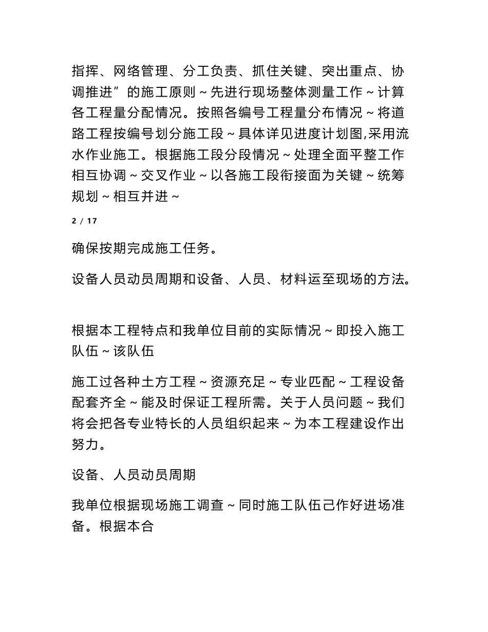 提灌站实施方案_第3页