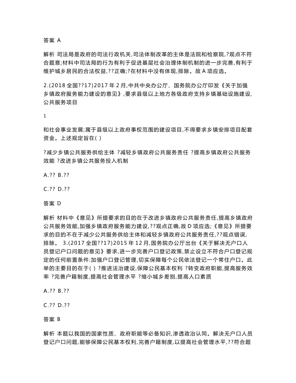 2019届高考政治一轮复习对对练专题6为人民服务的政府含2018年高考真题_第2页