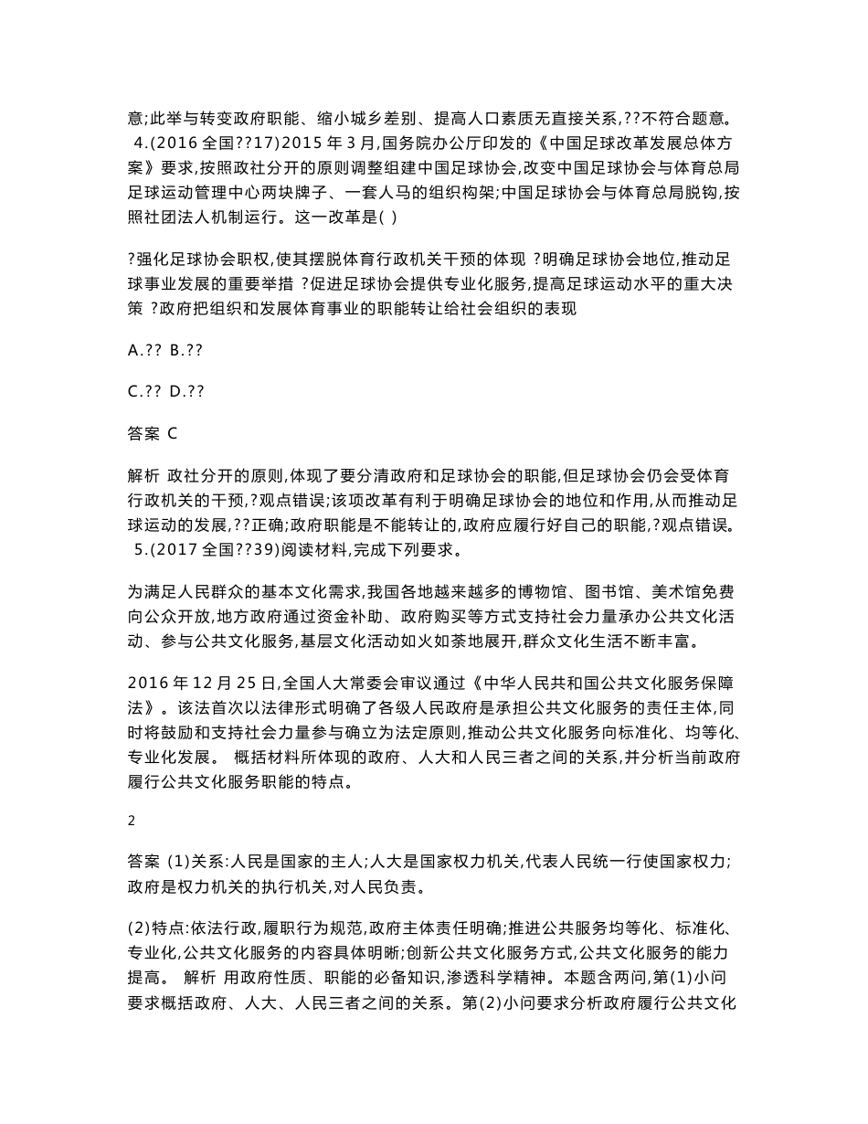 2019届高考政治一轮复习对对练专题6为人民服务的政府含2018年高考真题_第3页